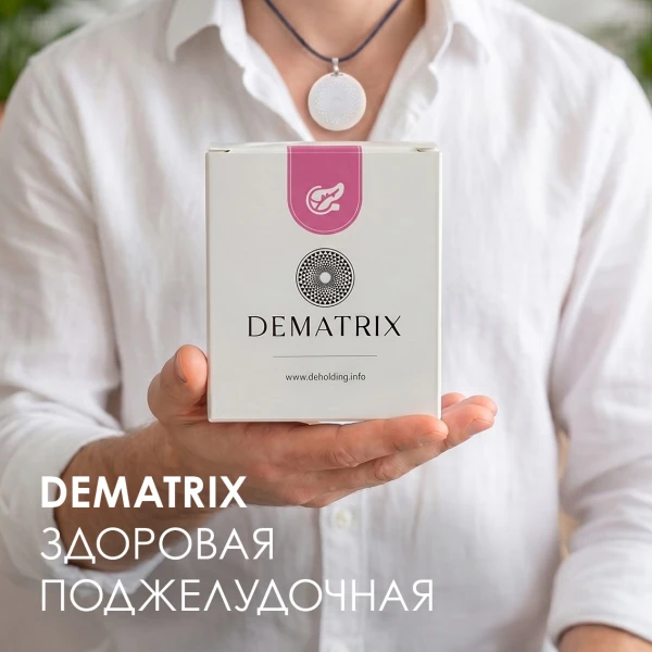 Гомеопатический медальон DeMatrix «Здоровая поджелудочная»