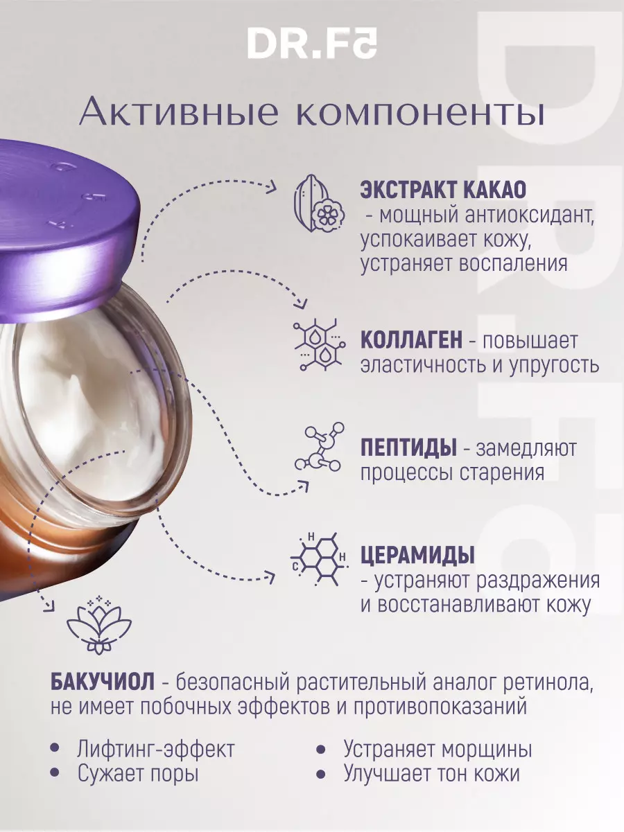 Dr.F5 Крем для лица лифтинг эффект антивозрастной с бакучиолом Корея, 50 мл