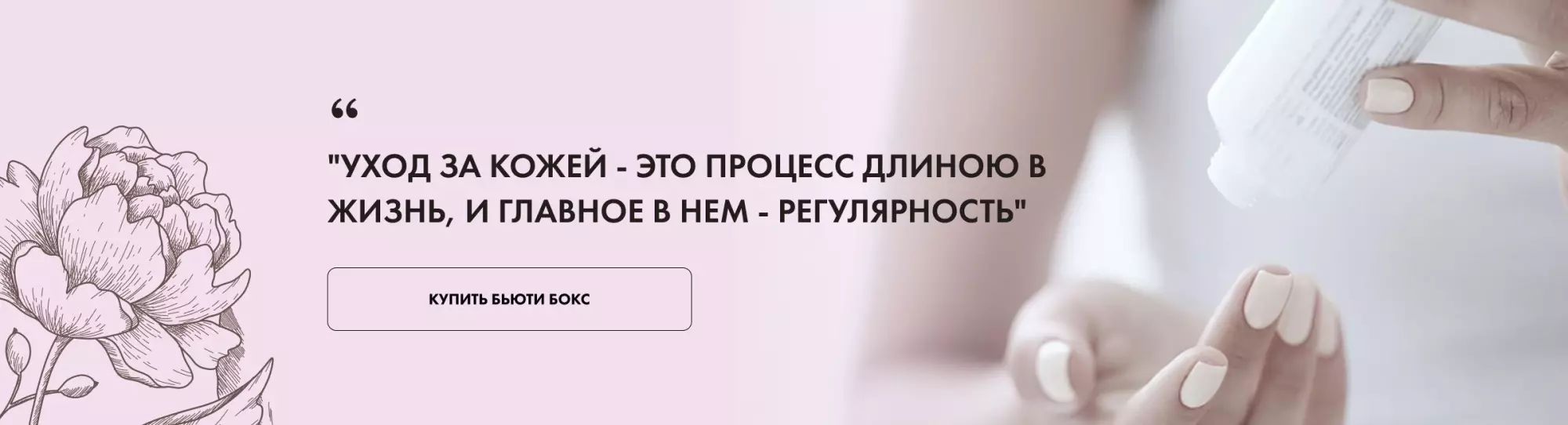 Инструкция бьюти бокс последний баннер
