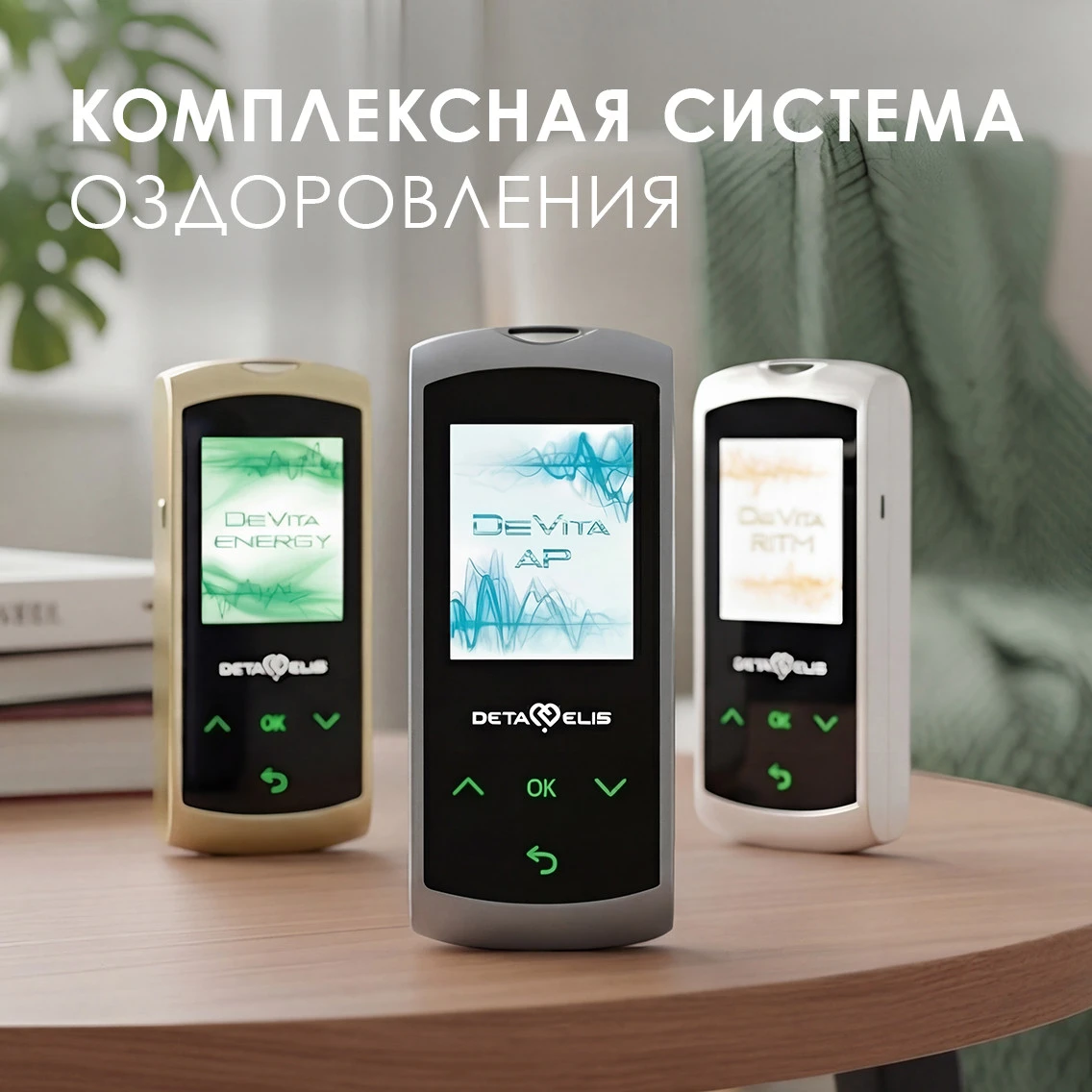 Антипаразитарный биорезонсный прибор DeVita AP+Mini