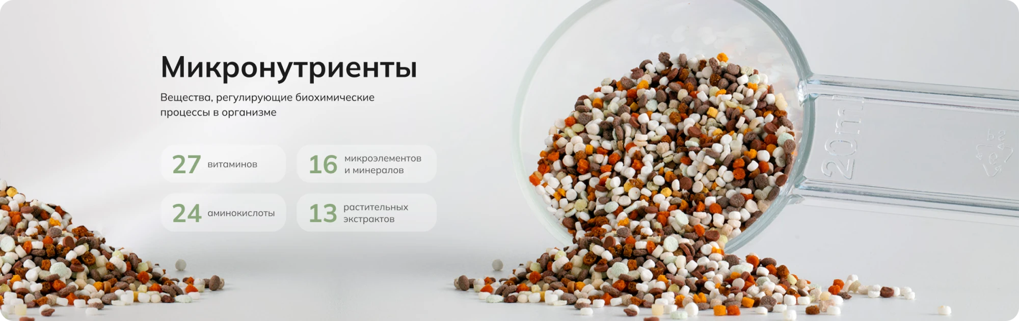 состав микронутриентов