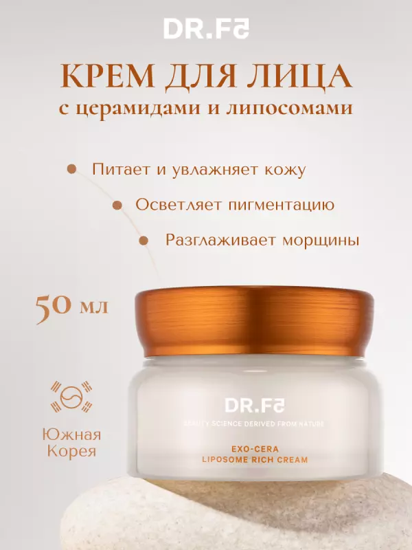 DR.F5 Крем для лица восстанавливающий с церамидами и липосомами 50 мл EXO-CERA Корея