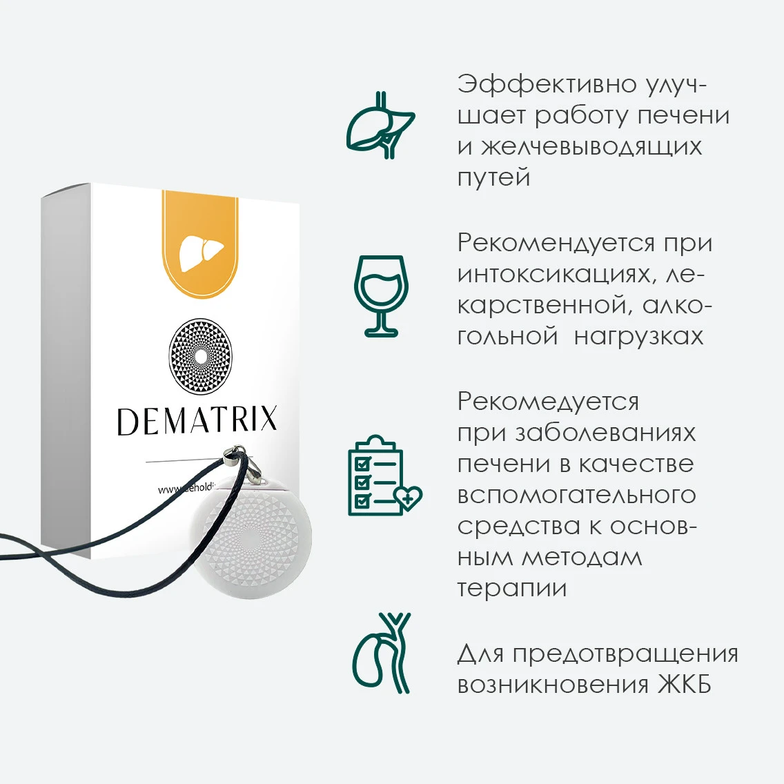 Гомеопатический медальон DeMatrix "Здоровье печени"