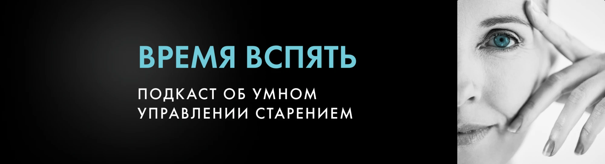 Подкаст Время Вспять