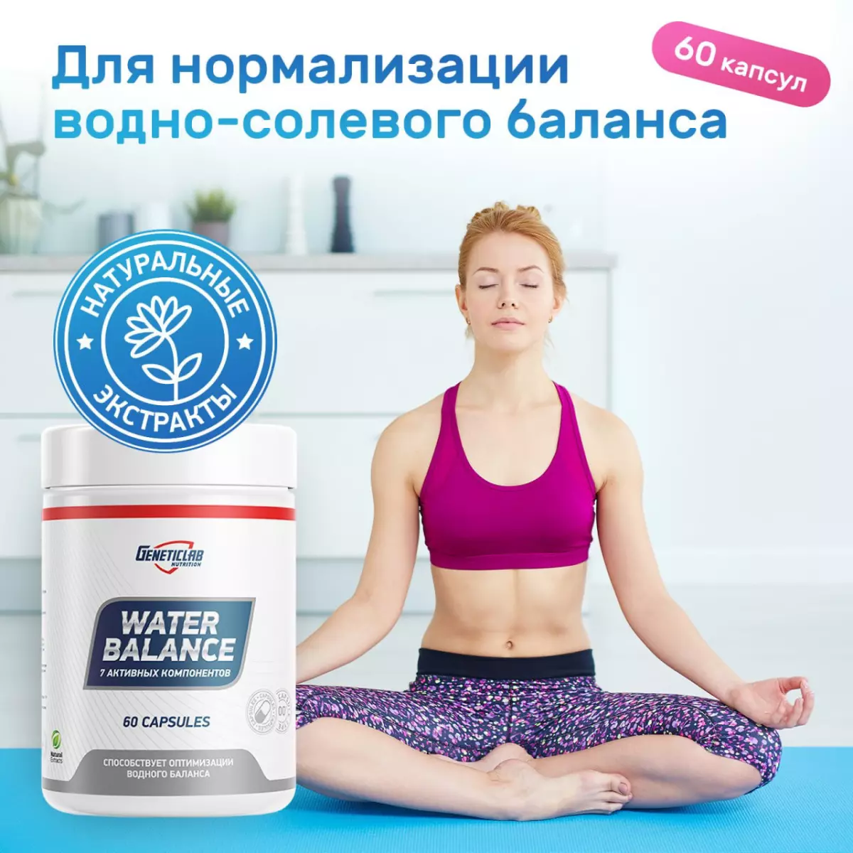 Капсулы WATER BALANCE 60 cap