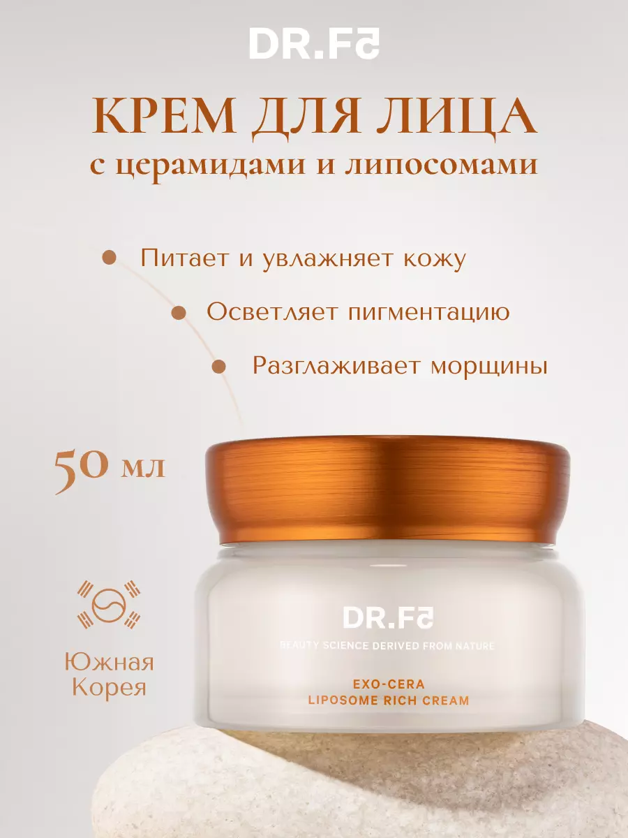 DR.F5 Крем для лица восстанавливающий с церамидами и липосомами 50 мл EXO-CERA Корея