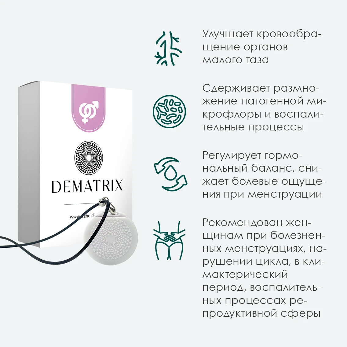 Гомеопатический медальон DeMatrix  «Здоровье женщин»