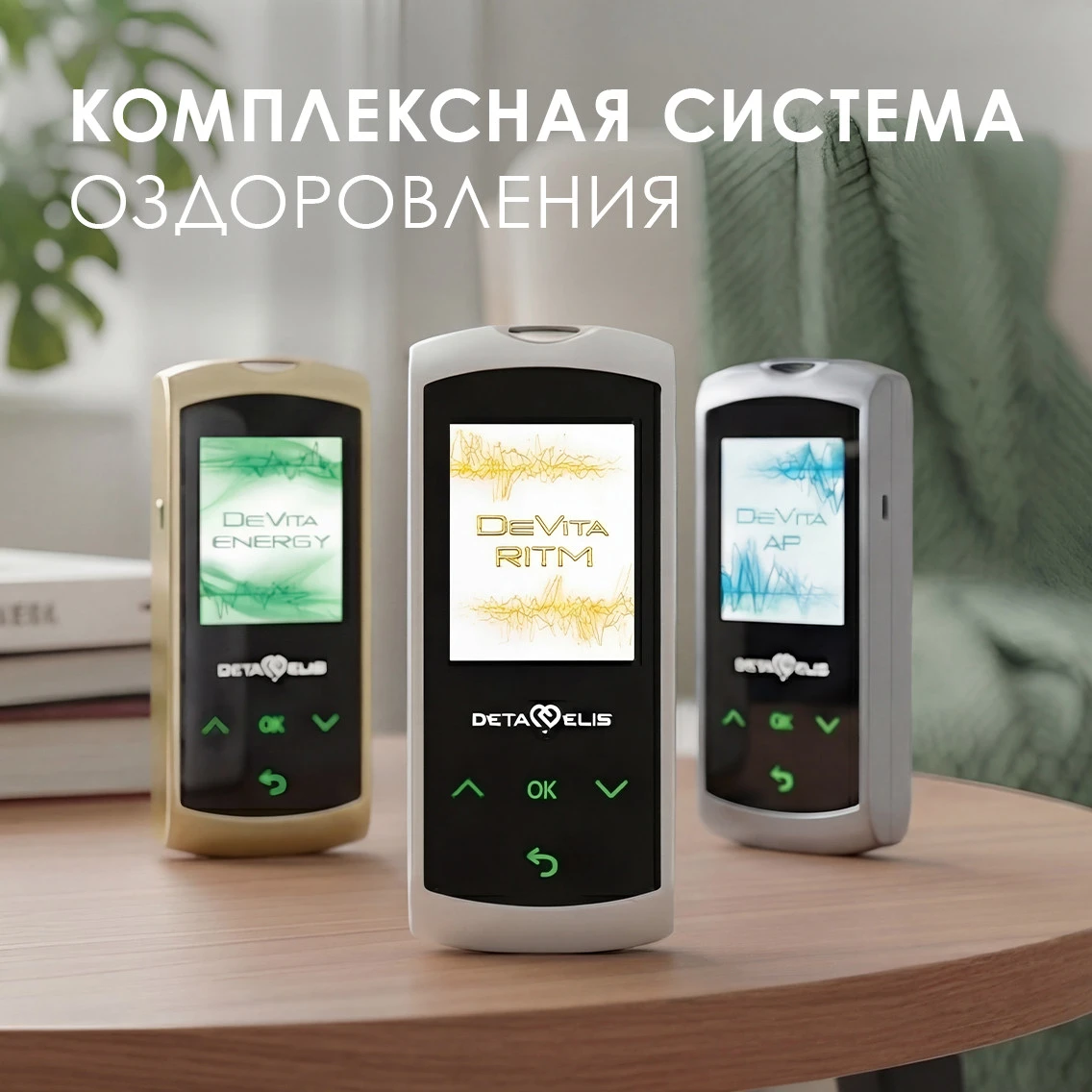 Восстанавливающий биорезонансный прибор DeVita Ritm+ Mini