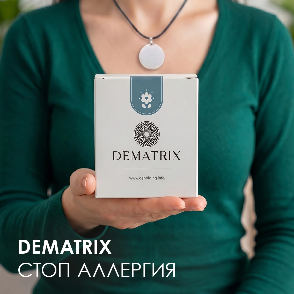 Гомеопатический медальон DeMatrix «Стоп аллергия»
