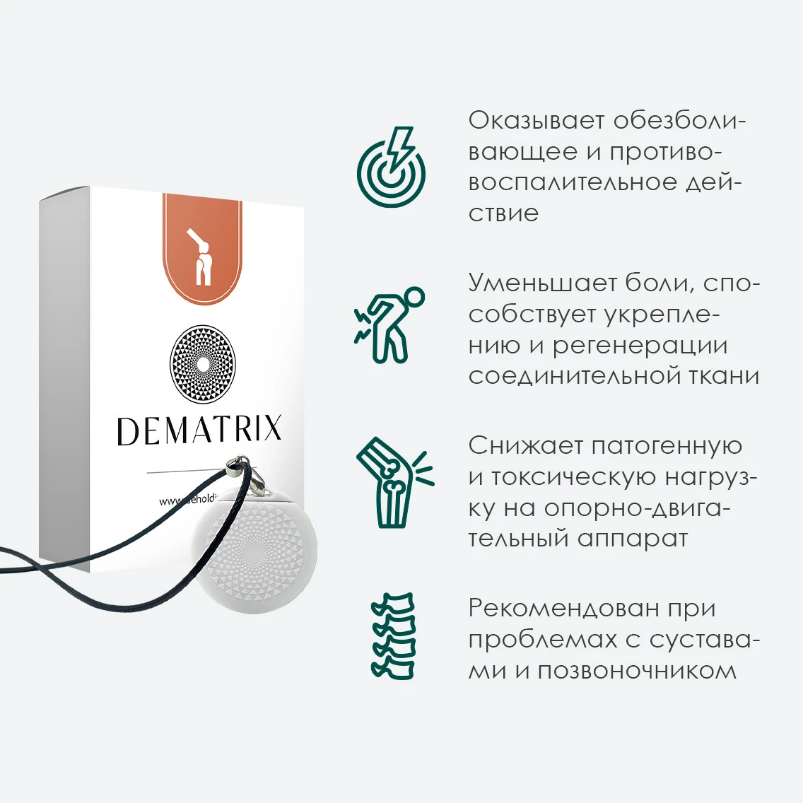 Гомеопатический медальон DeMatrix "Здоровые суставы"